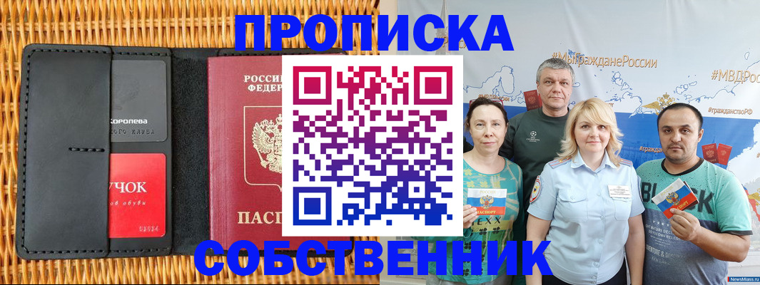 прописка 2025 в Свердловской области